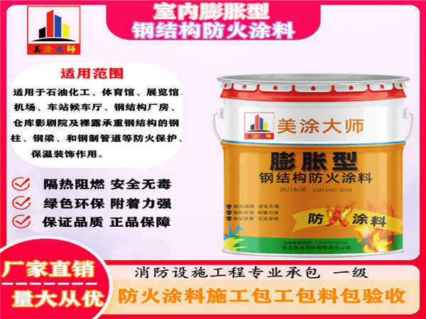 偃师室内膨胀型钢结构防火涂料