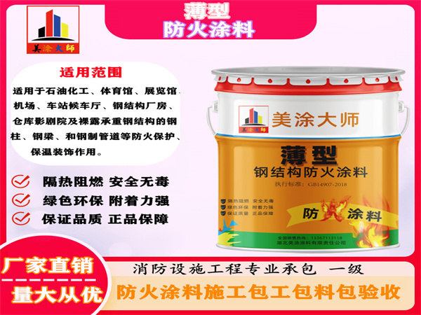 偃师薄型防火涂料