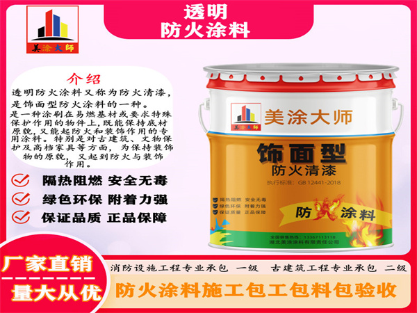 偃师透明防火涂料