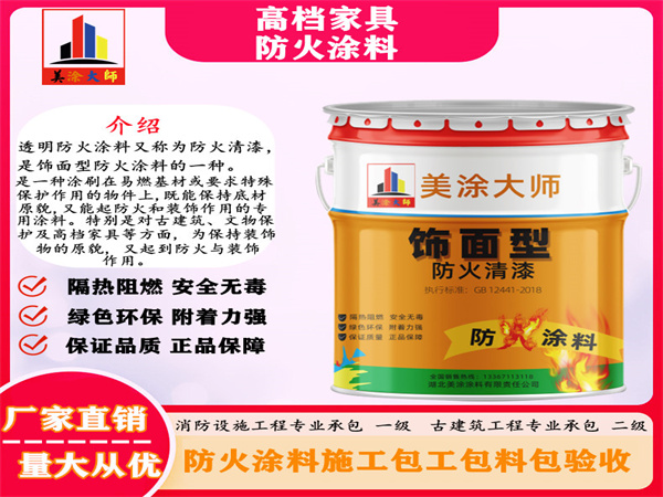 偃师高档家具防火涂料